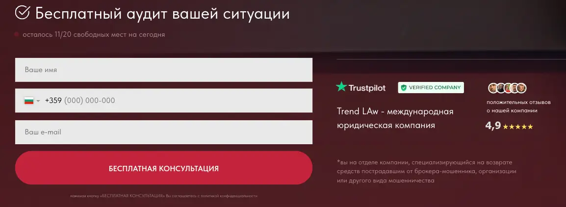 Law firm TrendLaw обзор  информация о Law firm TrendLaw