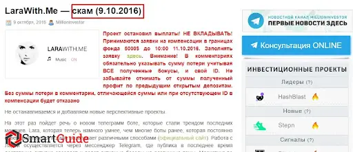 Обзор хайп-проекта LaraWithMe