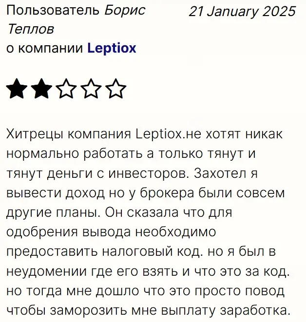 broker-Leptiox-otzyvy брокер Leptiox отзывы