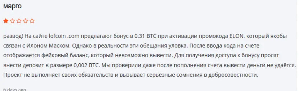 отзыв клиента LOFCOIN