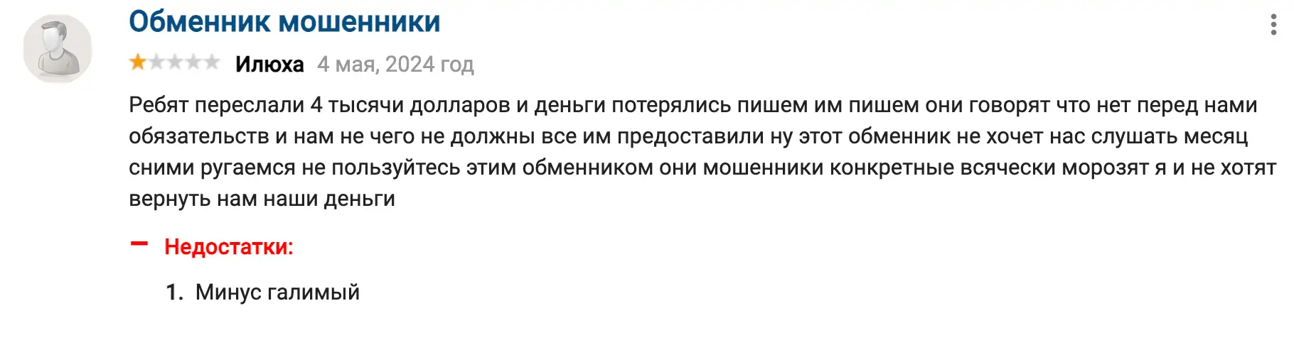 отзыв о Coin24 Coin24 отзывы