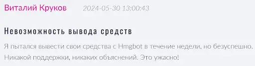 hmgbot-otzyvy-polzovateley Hmgbot отзывы пользователей