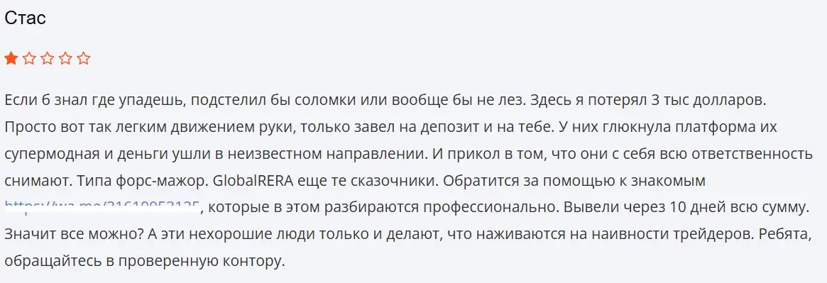 otzyv-GlobalRERA отзыв GlobalRERA