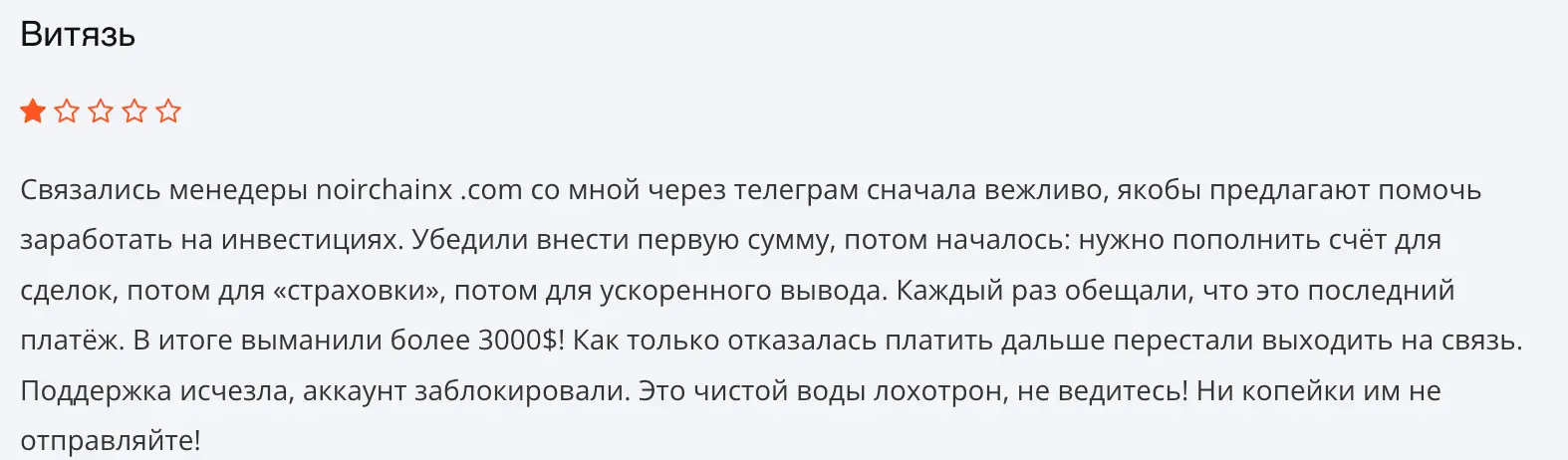 отзыв Noirchainx