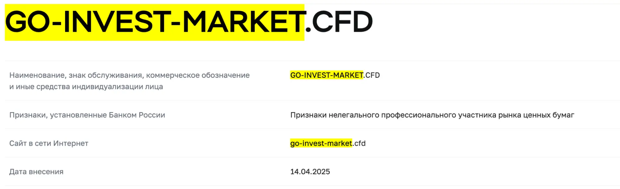 Go Invest Market скам