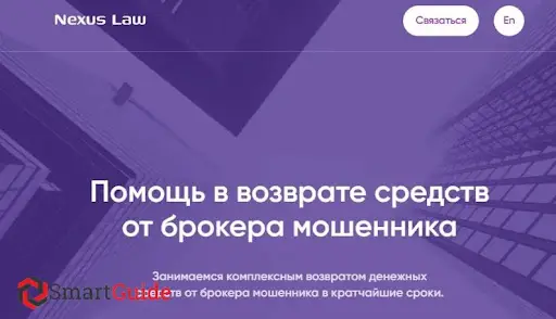 Отзывы о Nexus Law Отзывы о Nexus Law