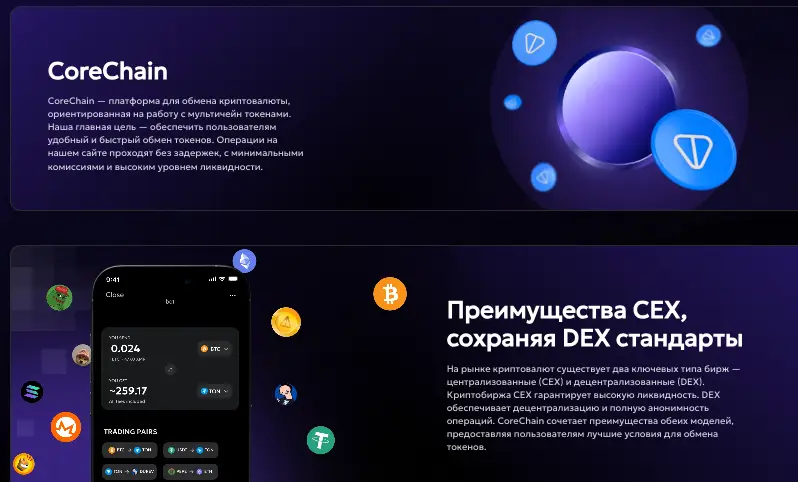 инфо о сайте CoreChain
