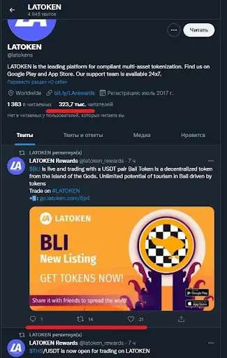 Латокен твиттер