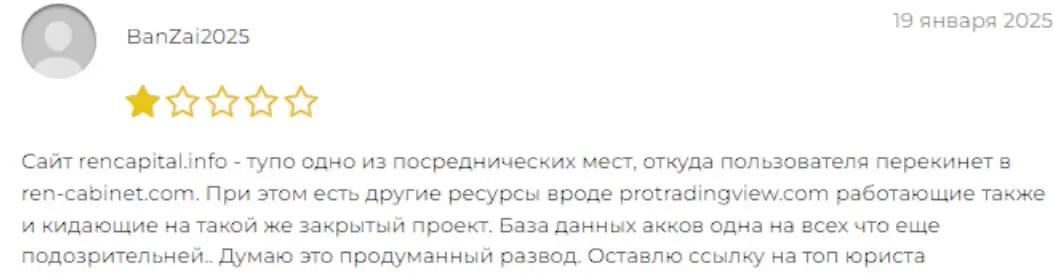 Ren Capital отзывы людей