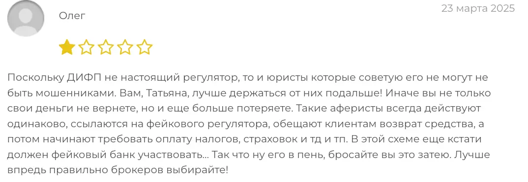 отзыв клиента ДРФР