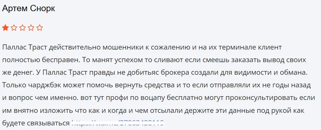 отзывы Pallas Trust