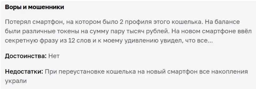 trust-wallet-vory-i-moshenniki Trust Wallet воры и мошенники