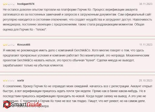 Герчик Стокс отзывы Герчик Стокс отзывы