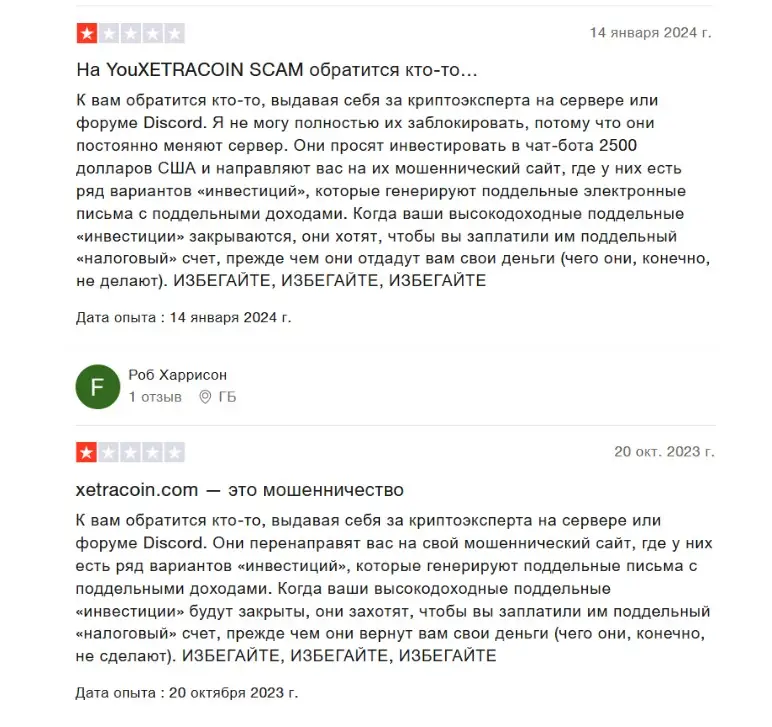 XETRACOIN отзыв 2