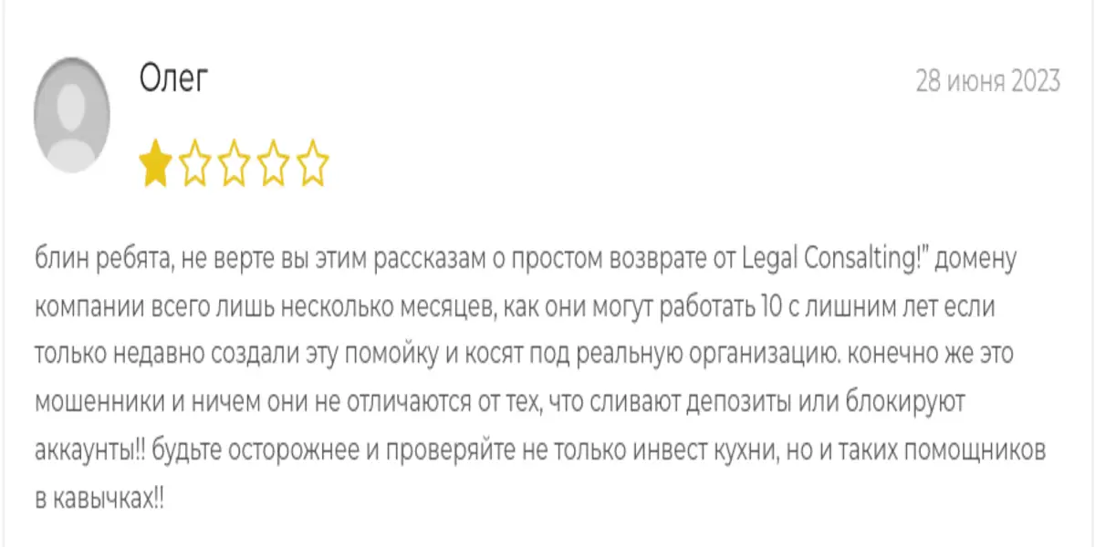отзыв о LegalConsalting