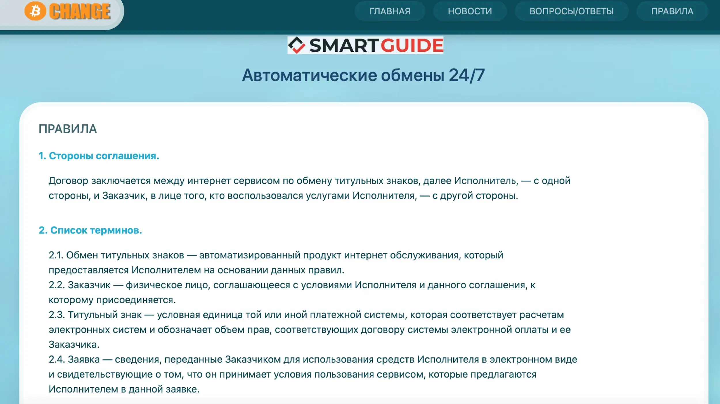 Отзывы о Change Отзывы о Change