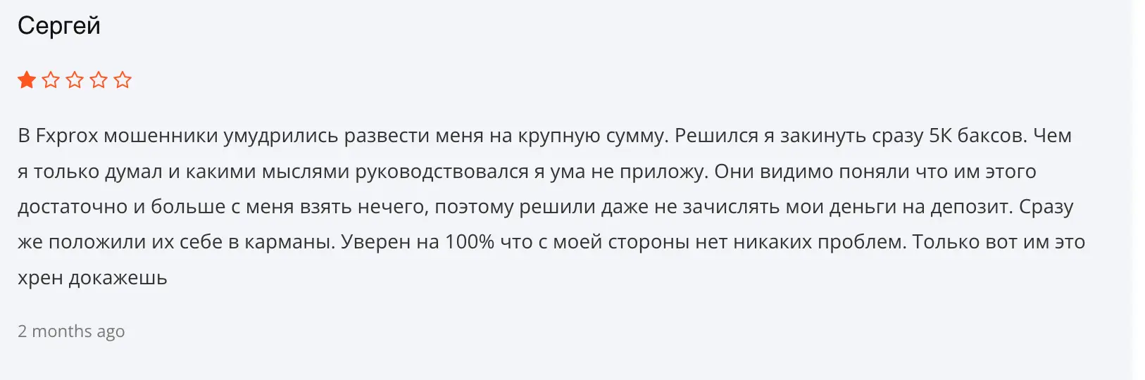 Fxproxx отзывы