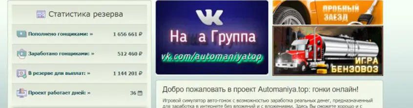 Автомания инфо о проекте обзор на Автомания