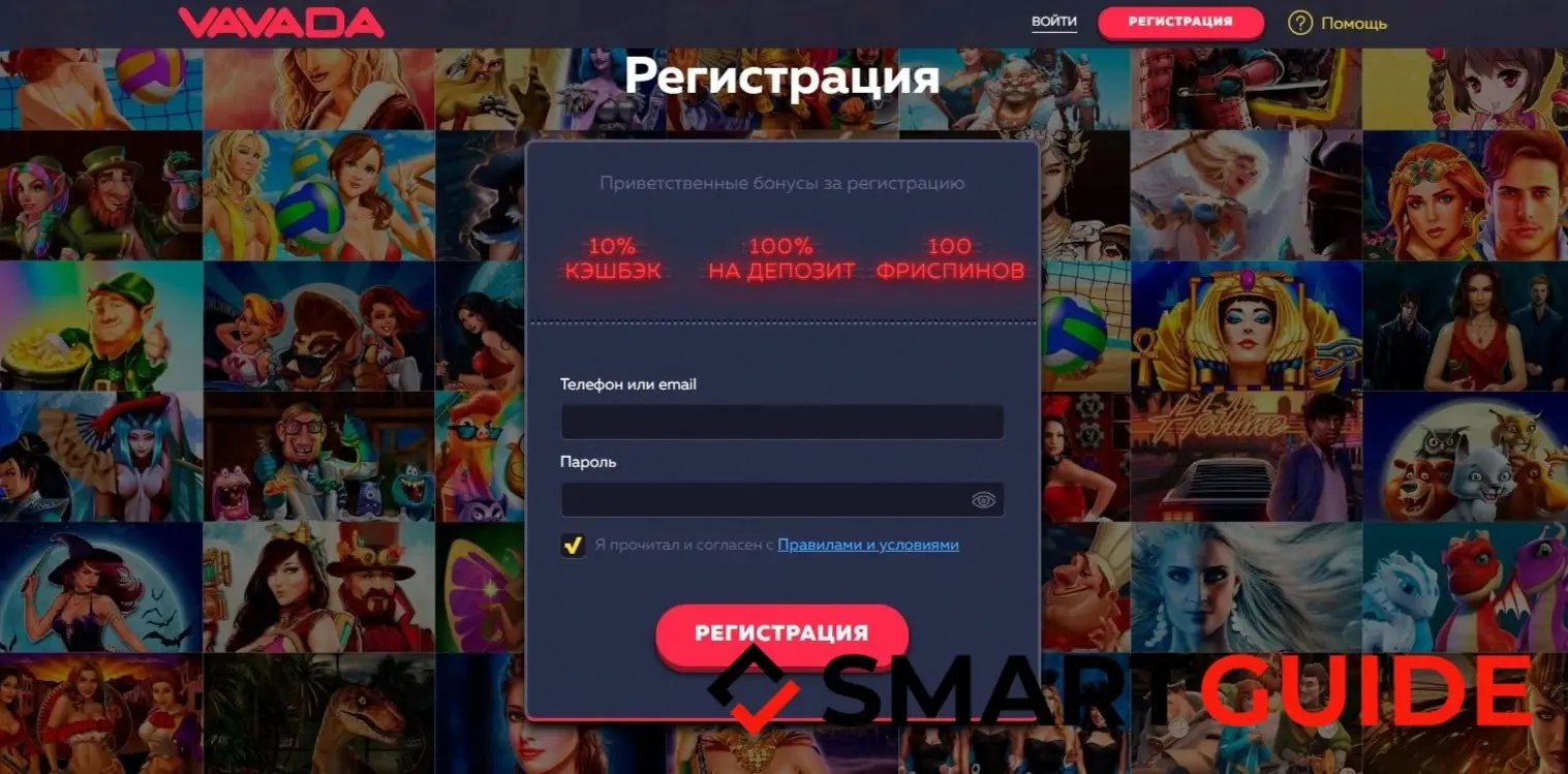 Вавада отзывы