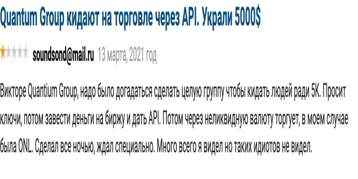 Quanta X отзыв клиента отзыв о Quanta X