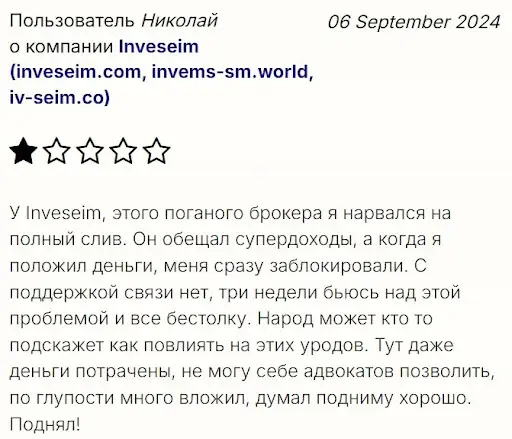 inveseim-skam Inveseim скам