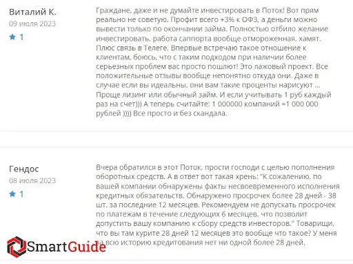 Отзывы Поток Диджитал Отзывы Поток Диджитал