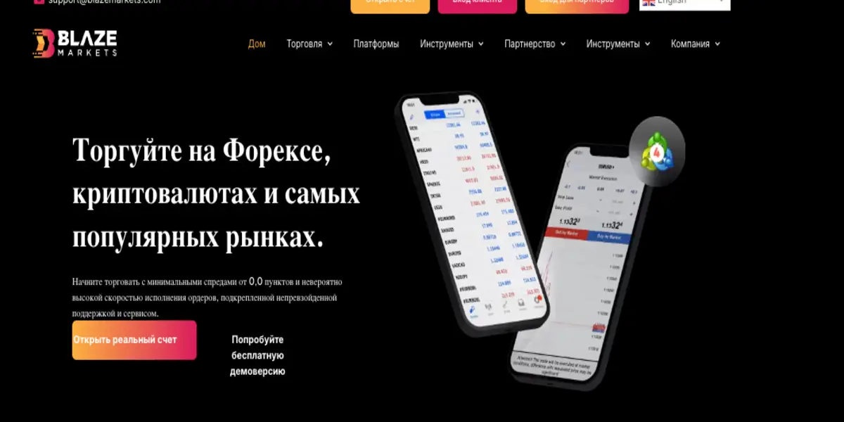 информация о Blaze Markets