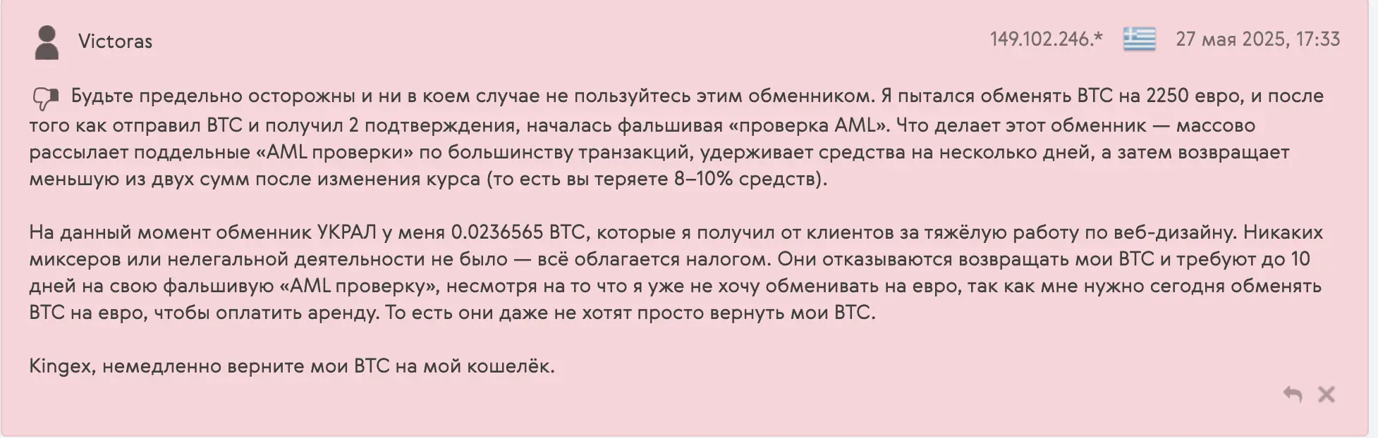  отзывы людей о KingEX