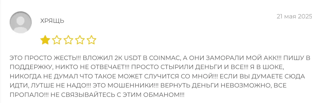 честный отзыв клиента Coinmac 