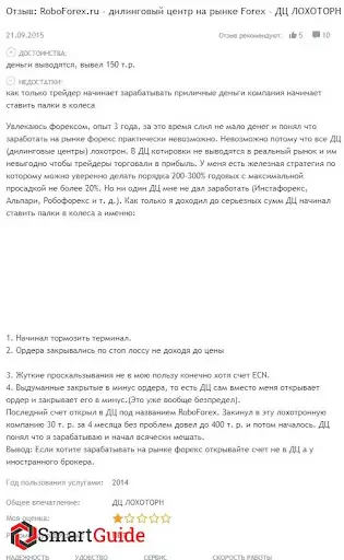 Разоблачение брокера Roboforex