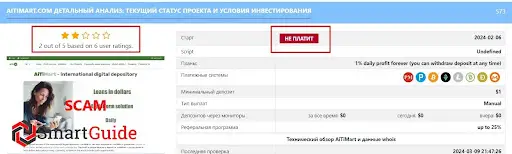 СКАМ Аитимарт СКАМ Аитимарт