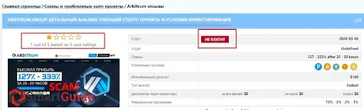 Arbitrum Group отзыв Arbitrum Group отзыв