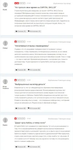Капитал Скилс Отзыв Капитал Скилс Отзыв
