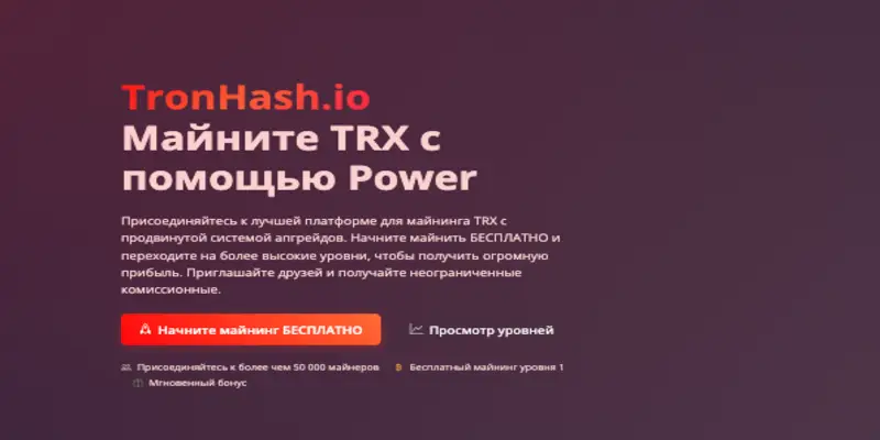 TronHash инфо о платформе обзор платформы TronHash