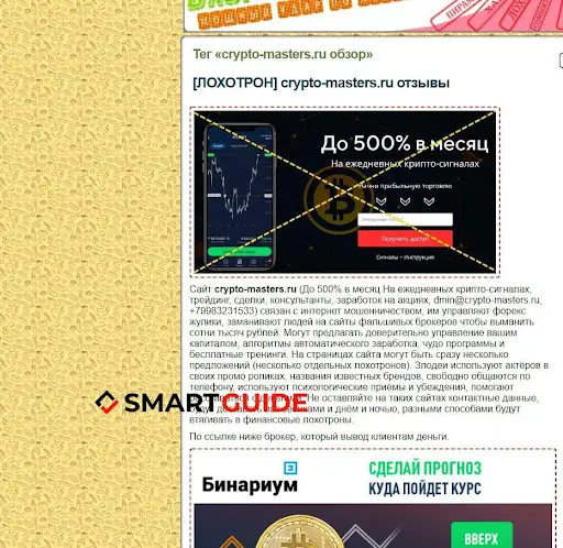 Отзывы о Crypto-masters