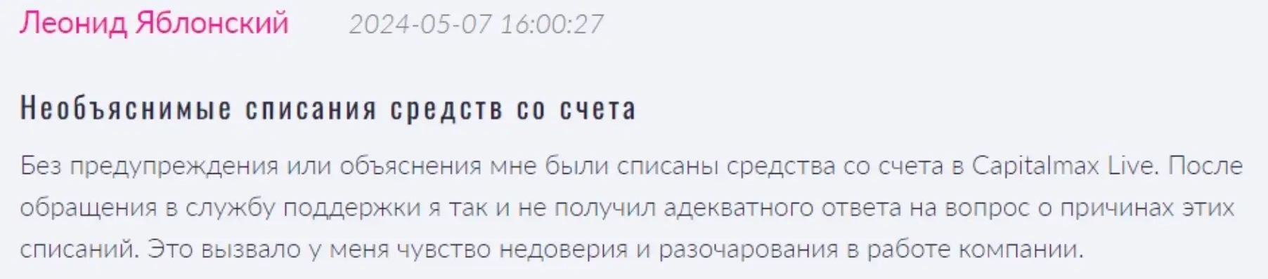 реальные отзывы о Maxcapital Trade