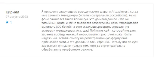 Отзывы ArtezaInvest Отзывы ArtezaInvest