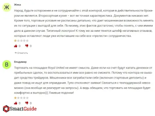 Royal United отзыв Royal United отзыв