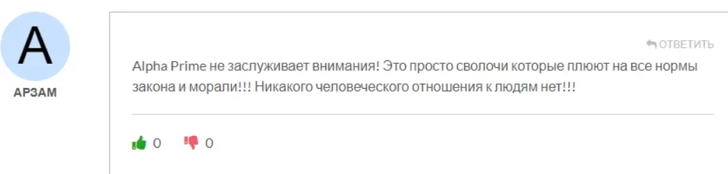 AlphaPrime отзыв