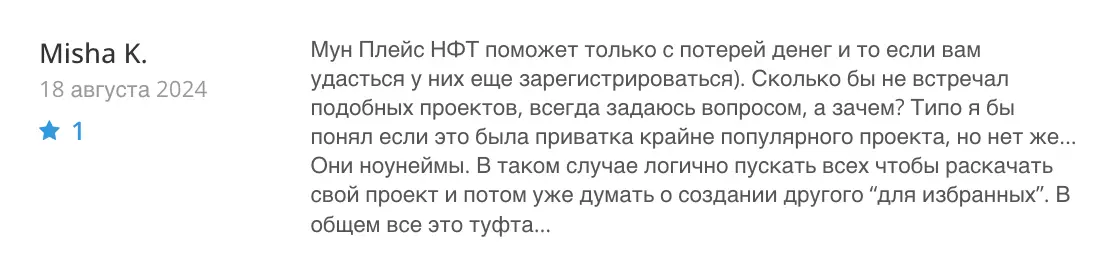 отзыв клиента Moon Place