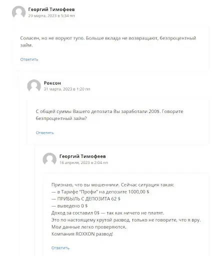 Брокер Роксон Отзывы Брокер Роксон Отзывы