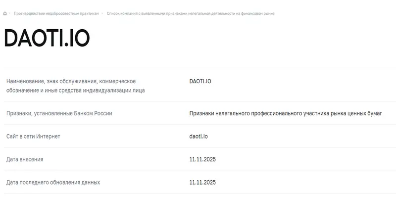 Платформа DAOTI.IO информация обзор на Платформа DAOTI.IO