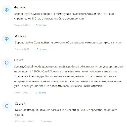 Отзыв на СинерджиКапитал Отзыв на СинерджиКапитал