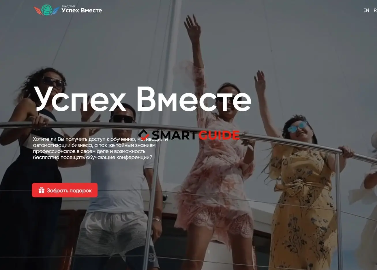 Успех вместе сайт