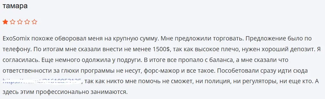 отзывы ExoSomix