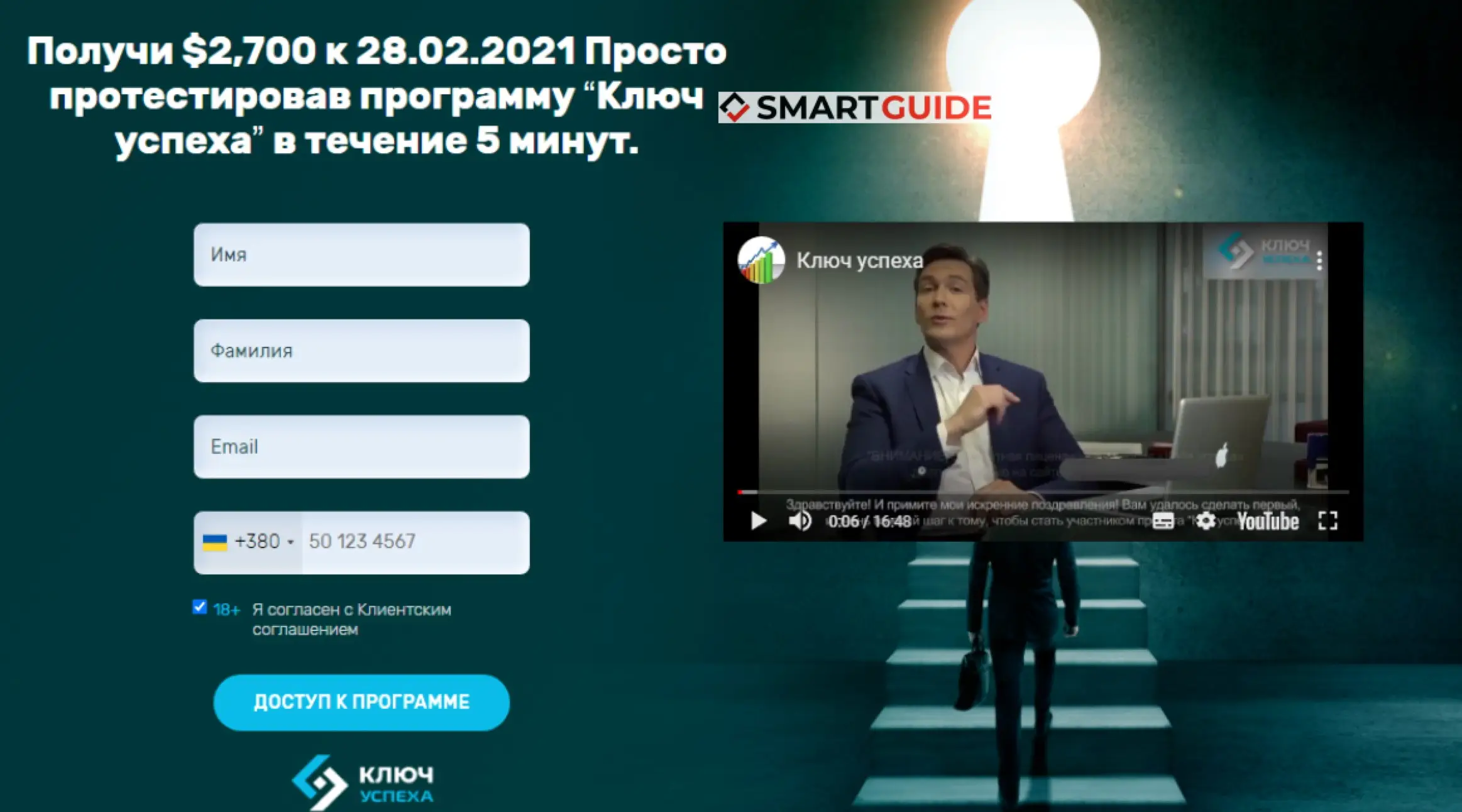 ключ успеха обзор