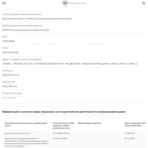 СКАМ ВТБ Специализированный депозитарий