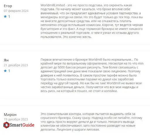 Worldmill LTD отзывы Worldmill LTD отзывы