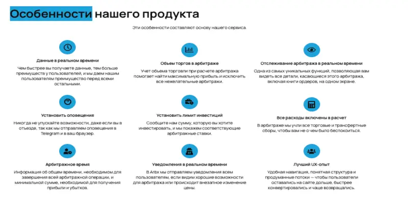 что известно? Arbx