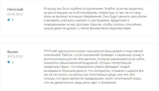 Отзывы PTY Trade Отзывы PTY Trade